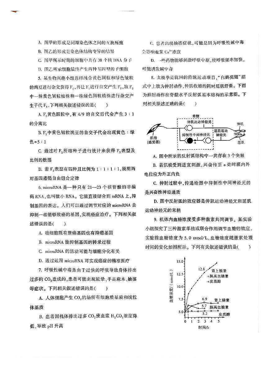 2025届河南省信阳市商城县高三下学期联考模拟试题（二）生物试题第2页