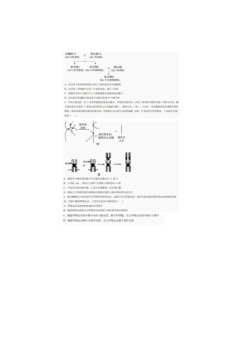 四川省巴中市普通高中2025届高三“三诊”生物试卷含答案第2页