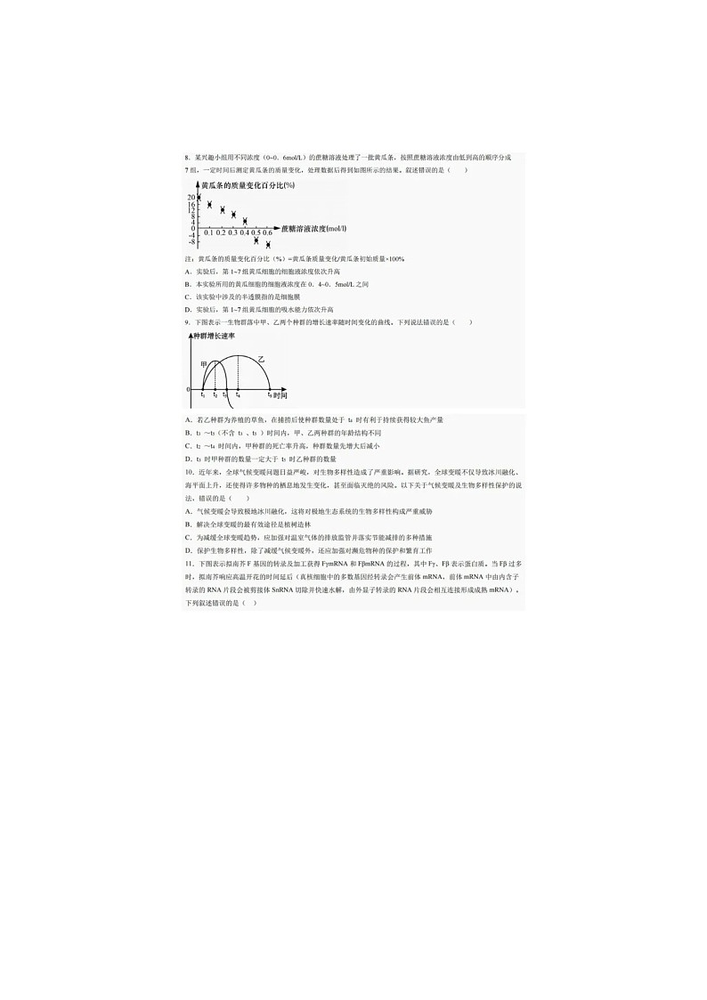 四川省巴中市普通高中2025届高三“三诊”生物试卷含答案第3页