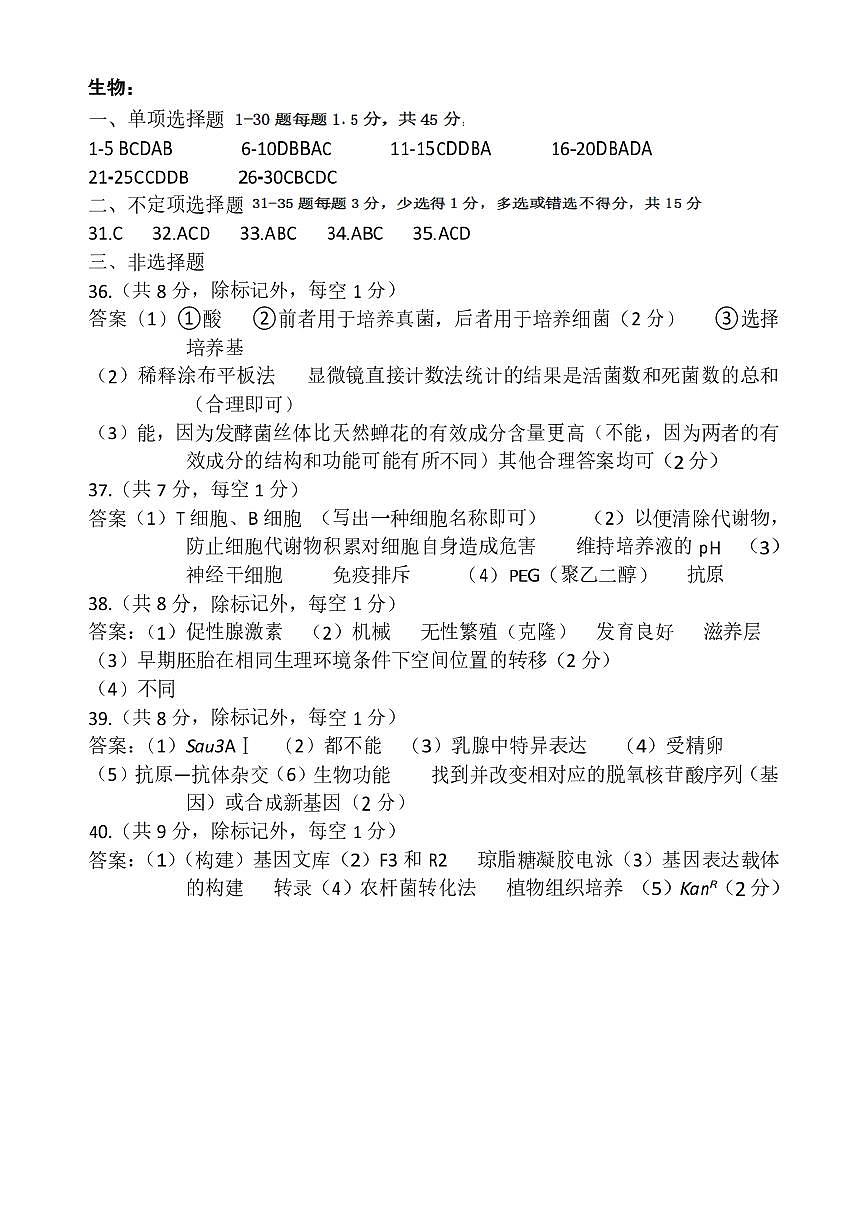 哈尔滨市第九中学校2024-2025学年高二下学期期中生物答案第1页