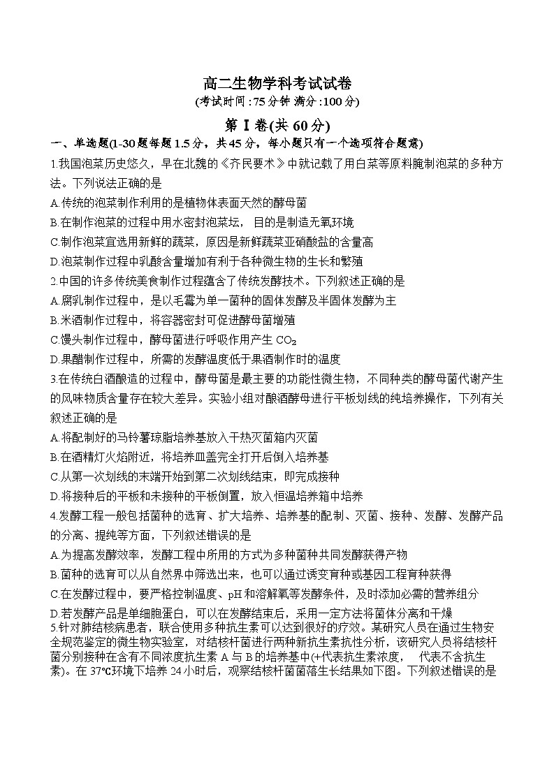 哈尔滨市第九中学校2024-2025学年高二下学期期中生物试卷第1页