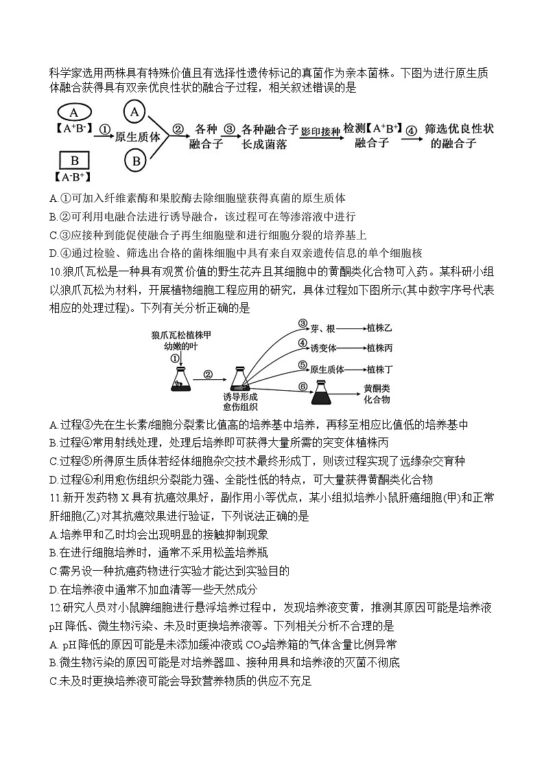 哈尔滨市第九中学校2024-2025学年高二下学期期中生物试卷第3页