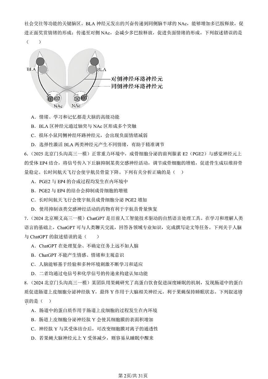 2023-2025北京高三一模[高考模拟]生物汇编：神经调节章节综合第2页
