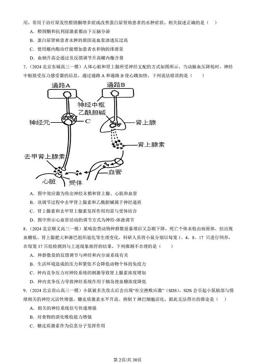2023-2025北京高三一模[高考模拟]生物汇编：体液调节章节综合第2页