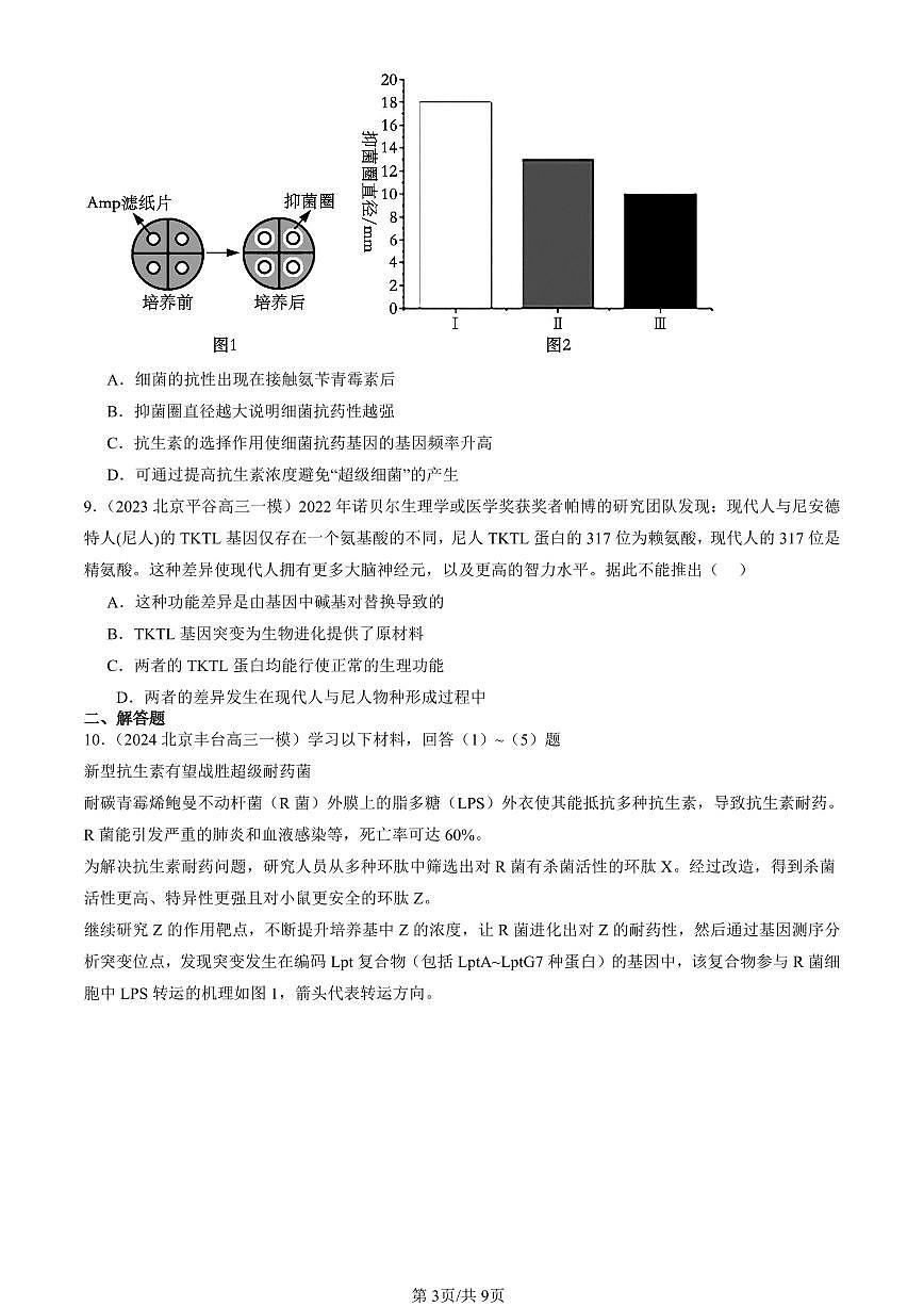 2023-2025北京高三一模[高考模拟]生物汇编：种群基因组成的变化与物种的形成第3页