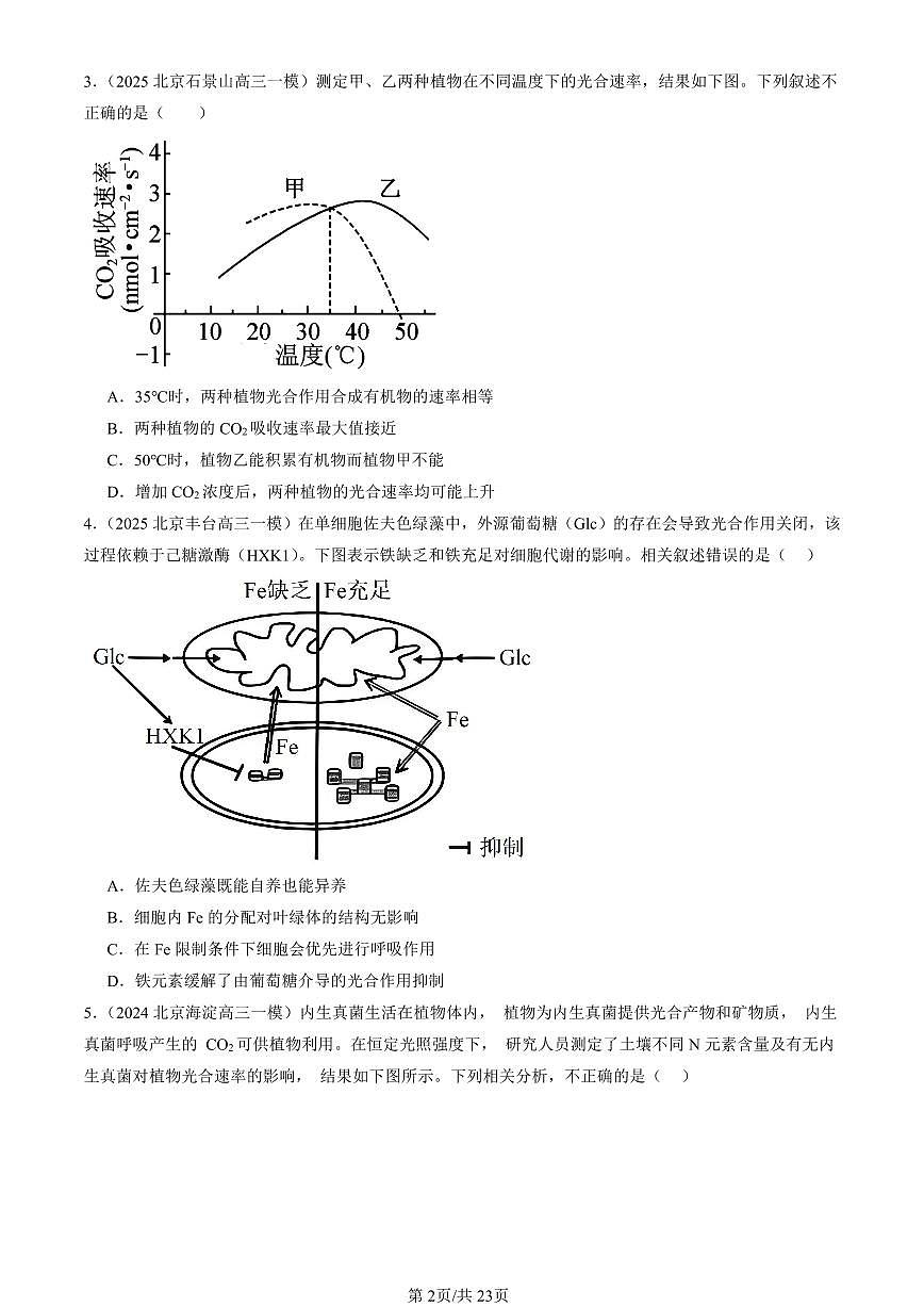 2023-2025北京高三一模[高考模拟]生物汇编：光合作用与能量转化第2页