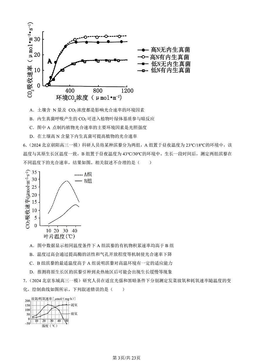 2023-2025北京高三一模[高考模拟]生物汇编：光合作用与能量转化第3页