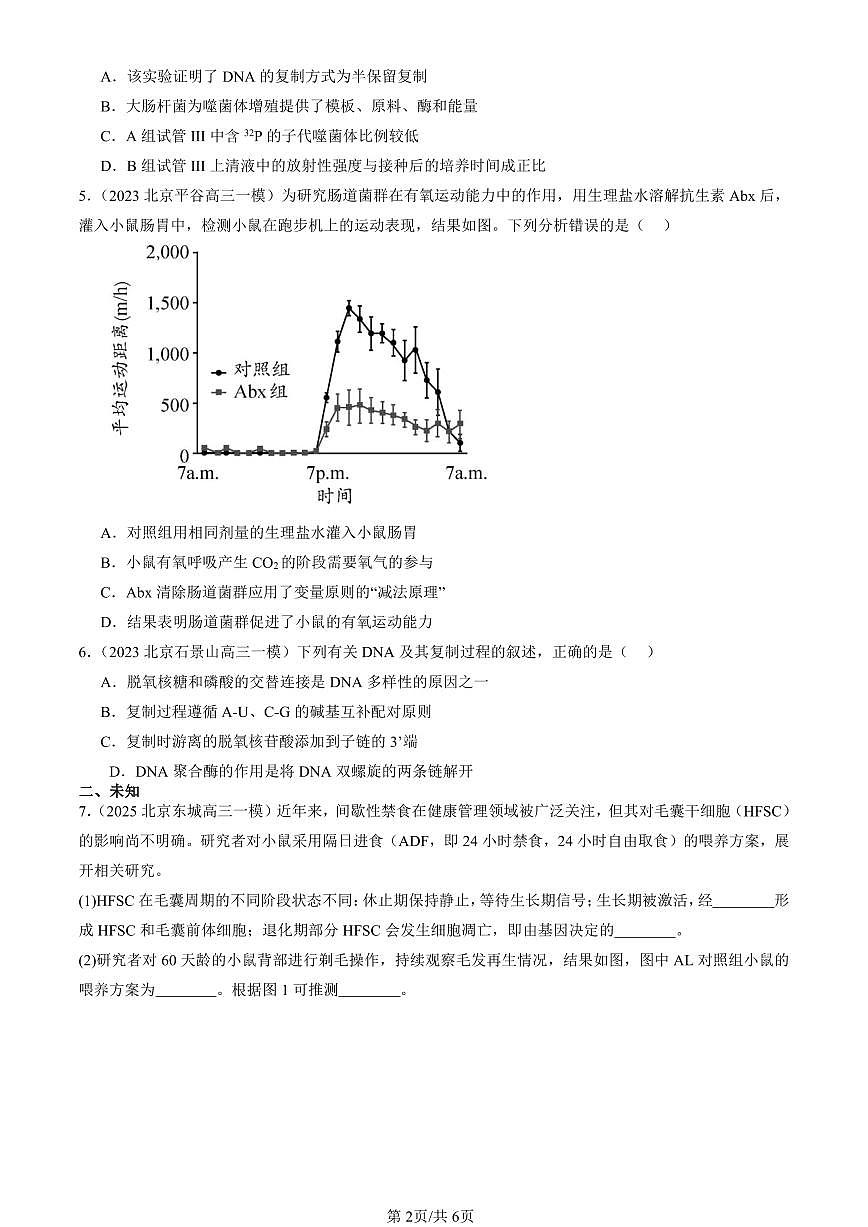 2023-2025北京高三一模[高考模拟]生物汇编：基因的本质章节综合第2页