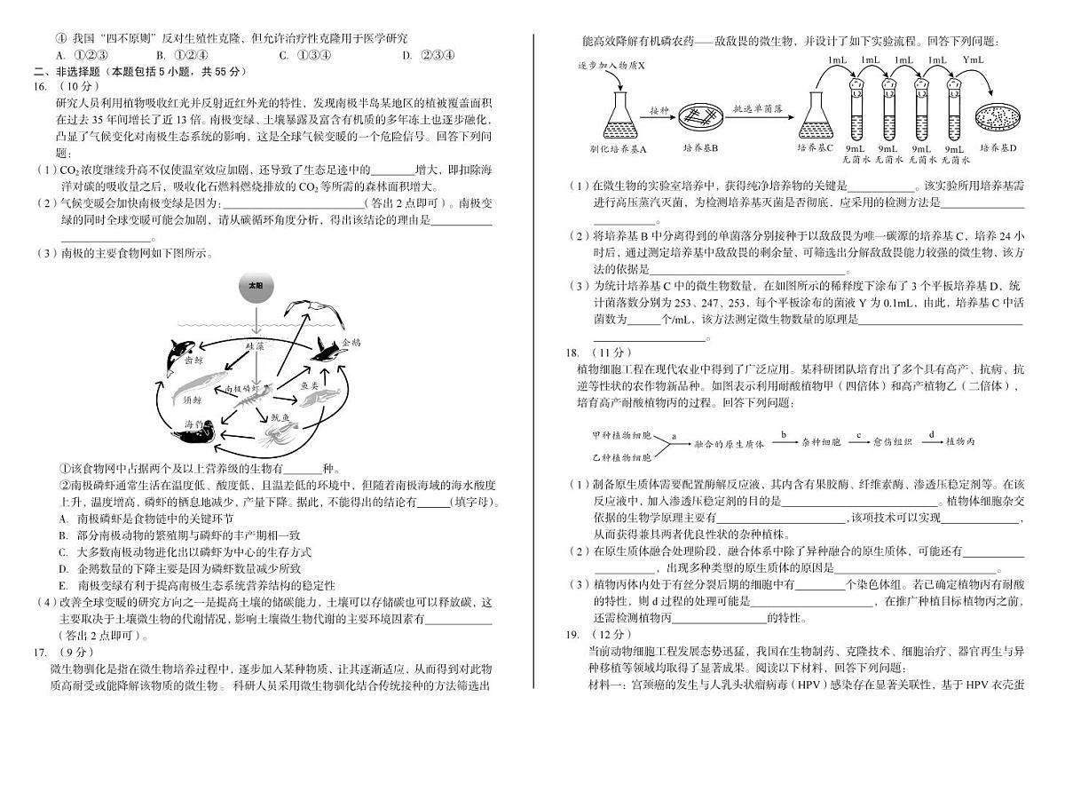 安徽省A10联盟2024-2025学年高二下学期5月学情调研考试生物试卷（PDF版附解析）第3页