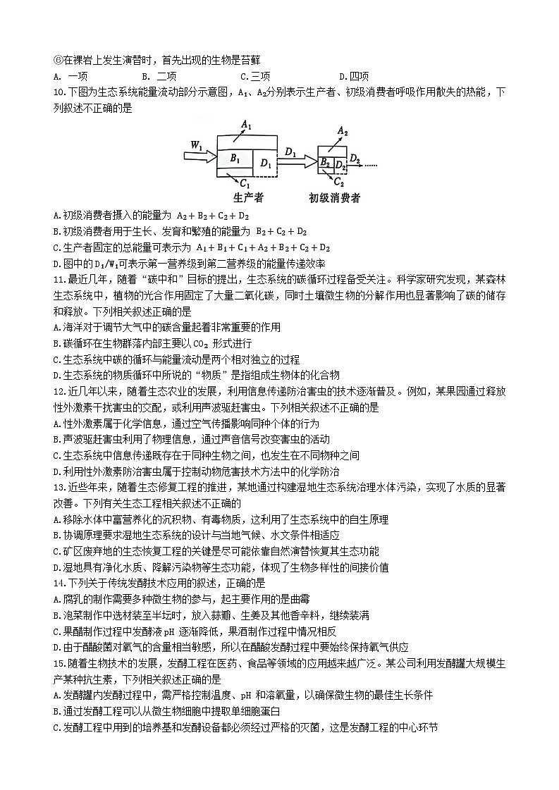 安徽省江南十校2024-2025学年高二下学期5月阶段联考生物试卷第3页