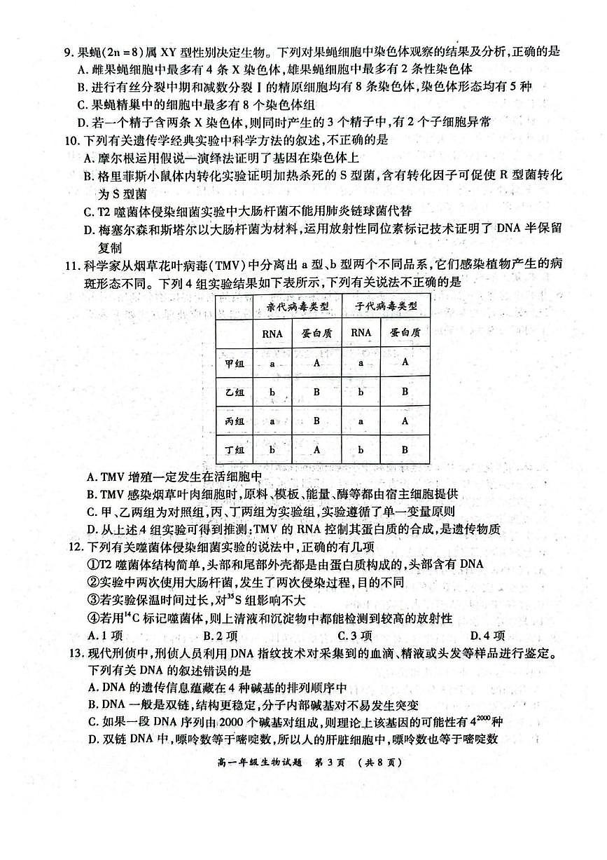 河南省南阳市六校2024-2025学年高一下学期第二次联考生物试卷（PDF版附解析）第3页