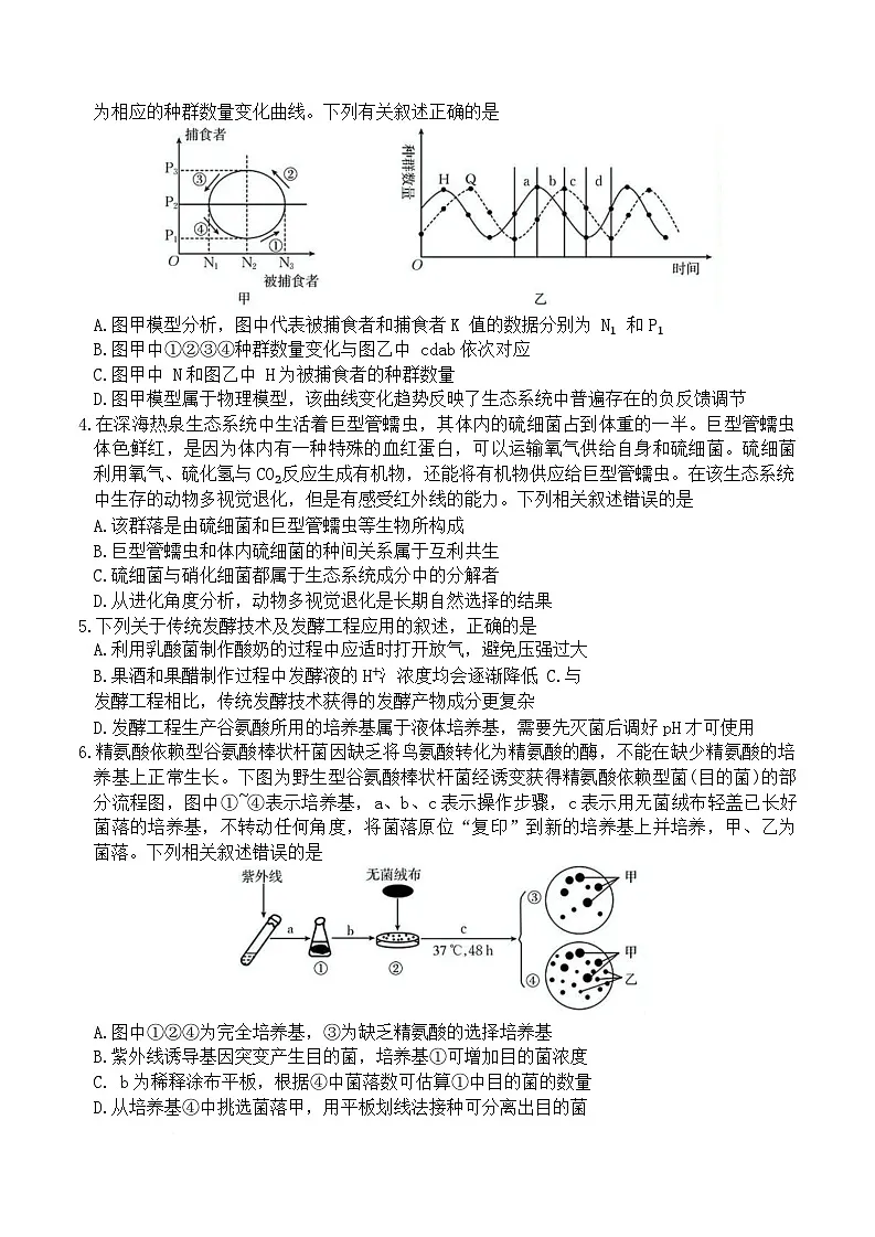 江西省“三新”协同教研共同体2024-2025学年高二下学期5月联考生物试卷（Word版附答案）第2页