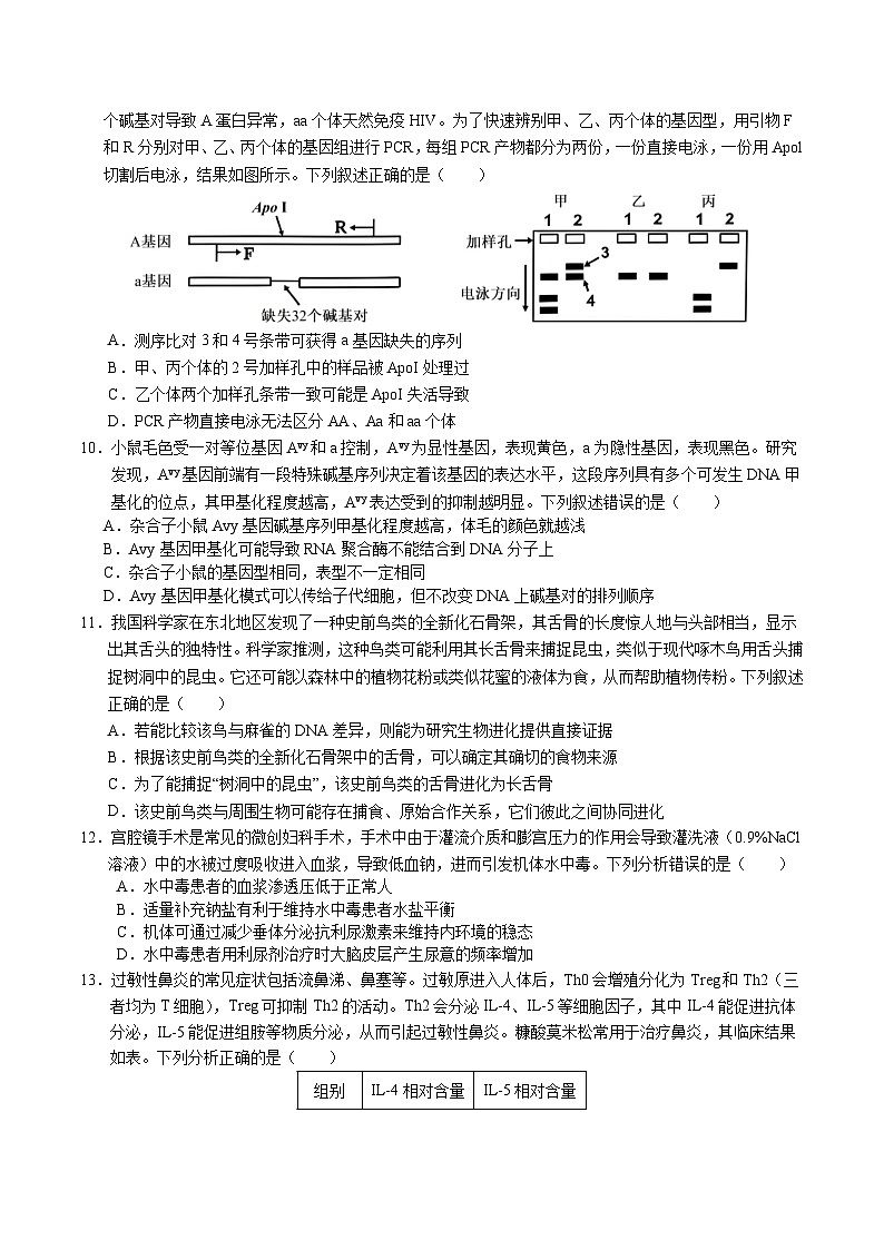 湖北省沙市中学2025届高三下学期6月适应性检测生物试卷（Word版附答案）第3页