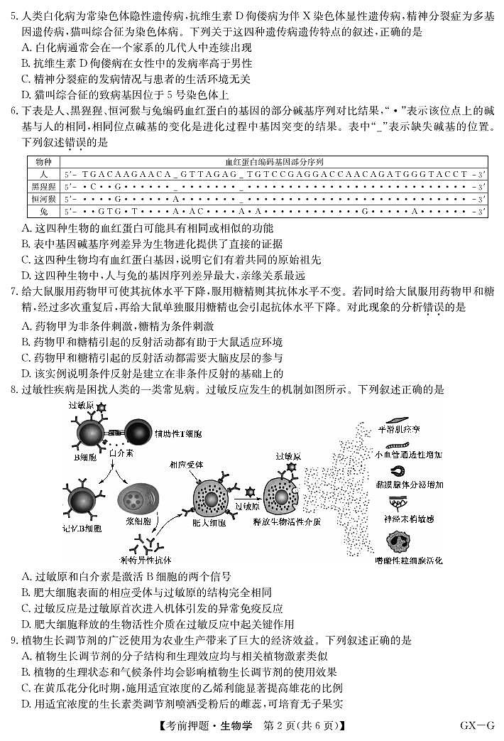 生物第2页