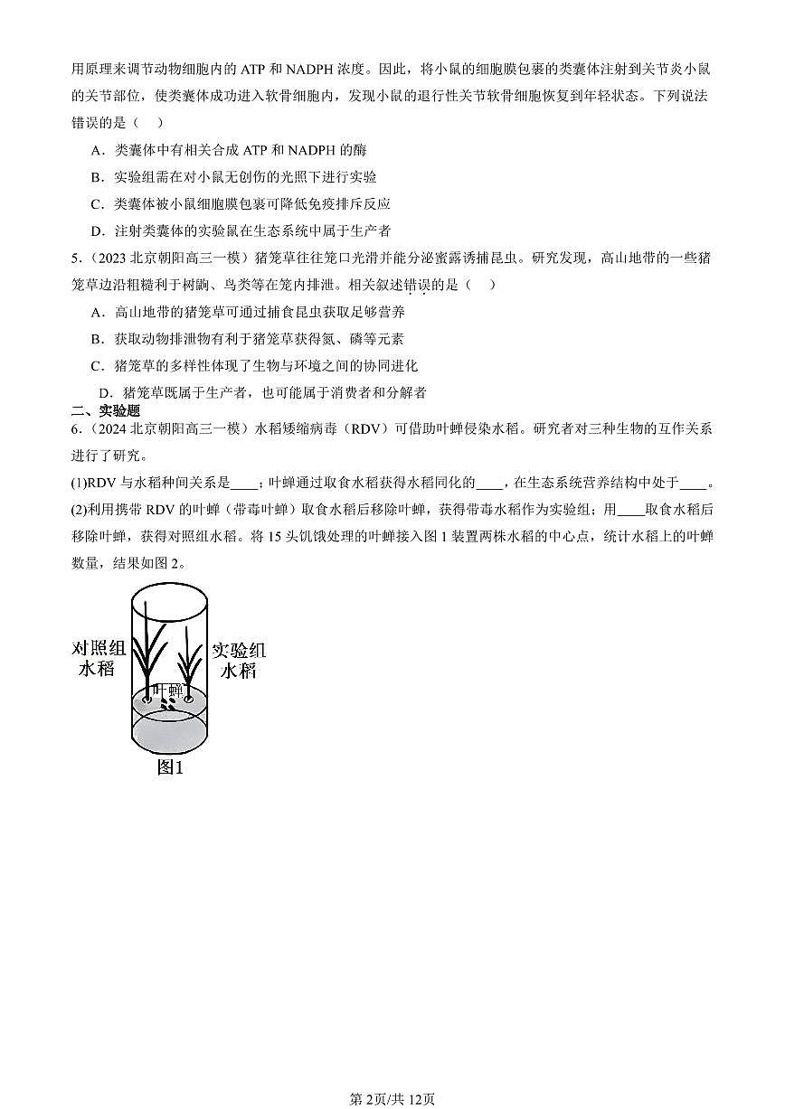 2023-2025北京高三一模[高考模拟]生物汇编：生态系统的结构第2页