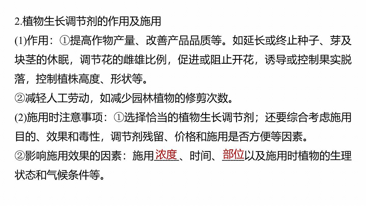 第八单元　第41课时　植物生长调节剂的应用及环境因素参与调节植物的生命活动第8页