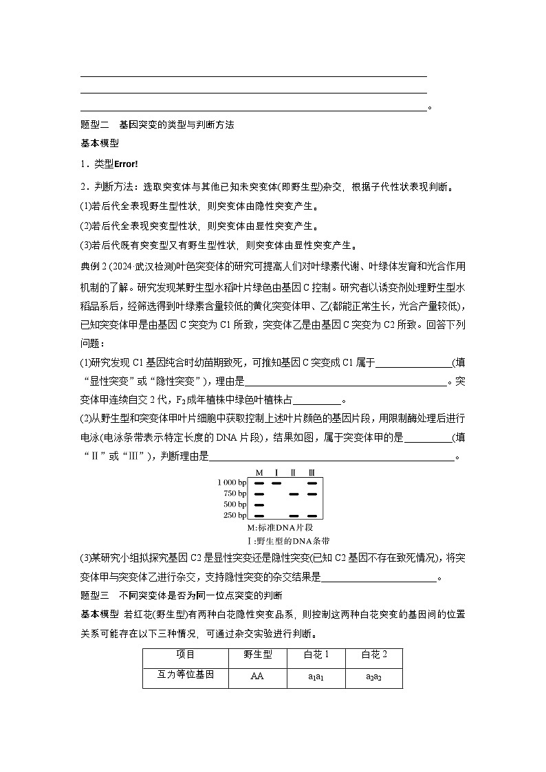 第七单元　专题突破9　聚焦变异热点题型第2页
