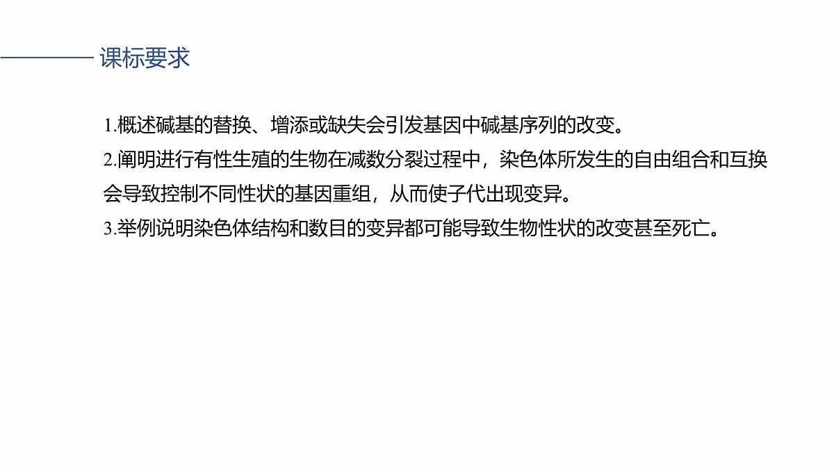 第七单元　专题突破9　聚焦变异热点题型第2页