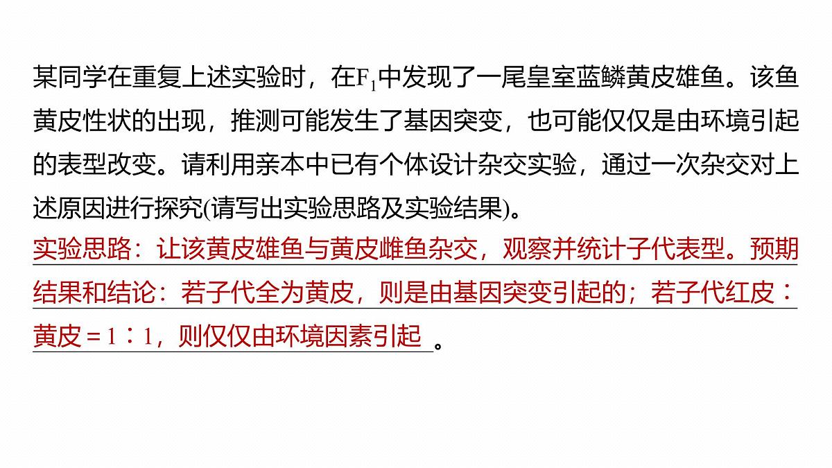 第七单元　专题突破9　聚焦变异热点题型第7页