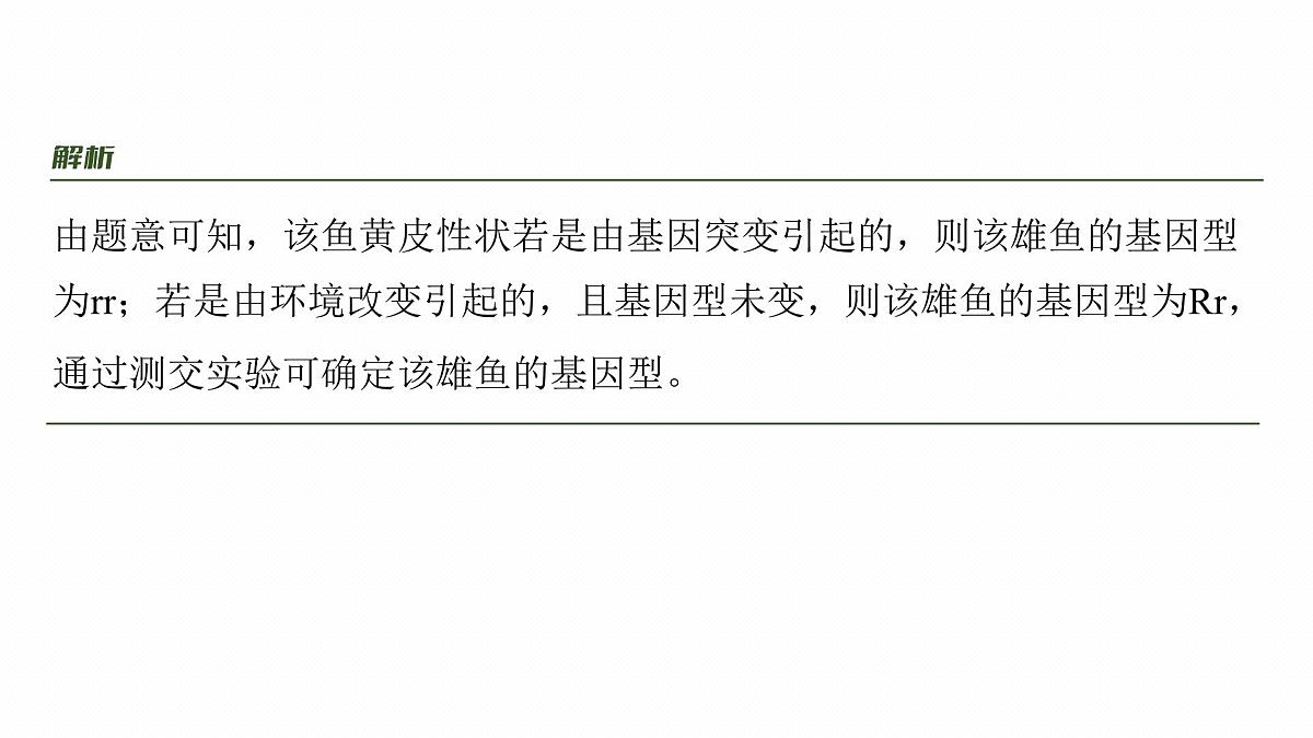 第七单元　专题突破9　聚焦变异热点题型第8页