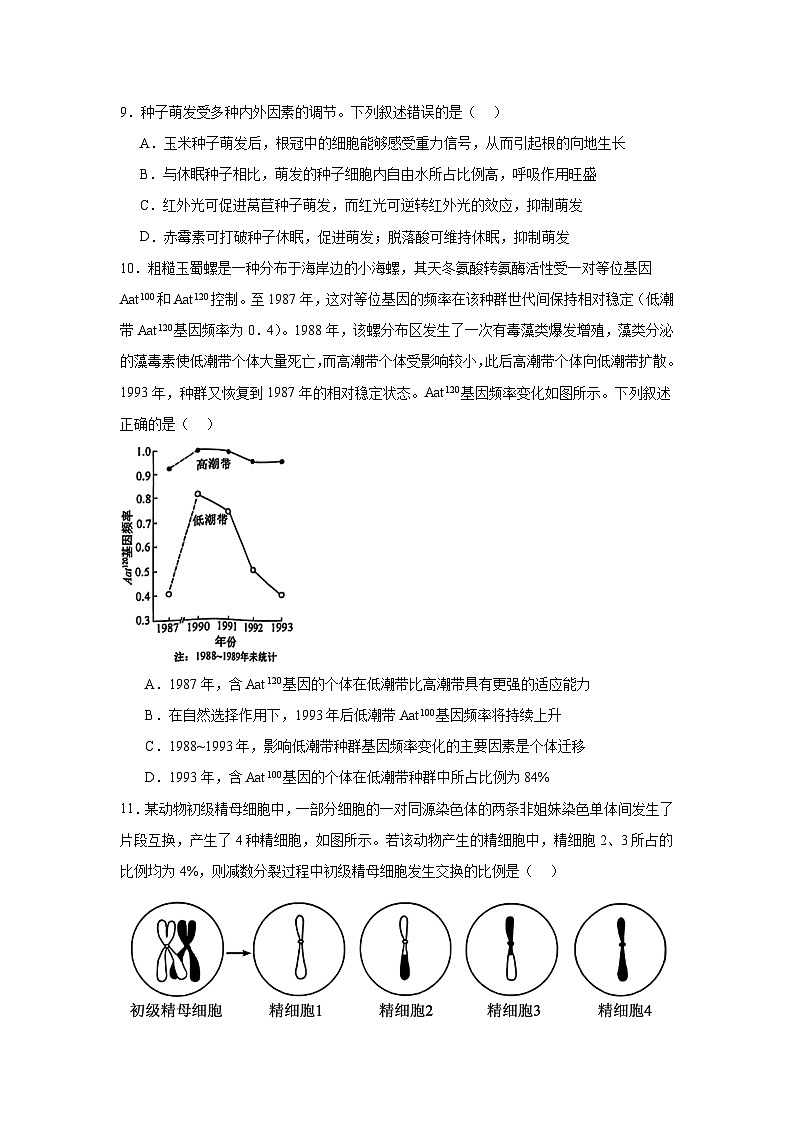 2025高考安徽卷生物真题试卷（附答案解析）第3页