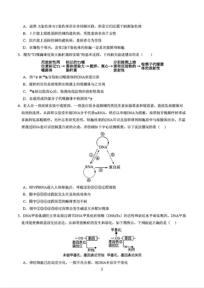 2025年新高考通用人教A版高一生物下学期期末模拟考试试卷03及其答案第2页