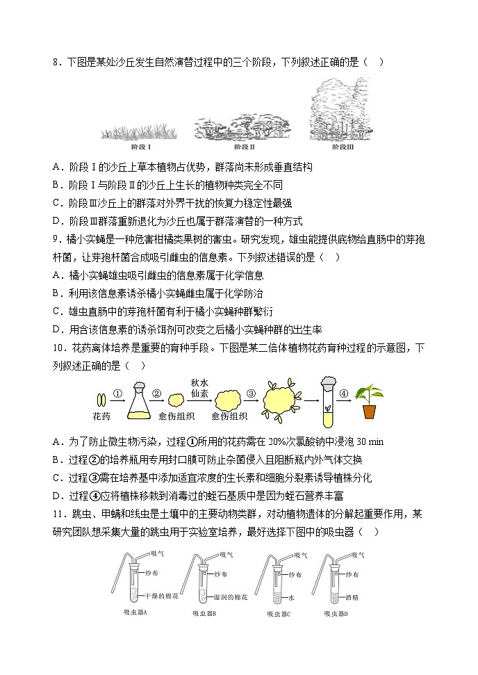 黑龙江省龙东十校联盟2024-2025学年高二下学期期中考试生物试题（Word版附答案）第3页