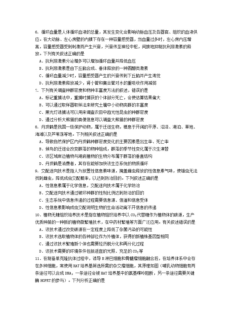 江苏省南京市六校联合体2024-2025学年高二下学期5月期中考试生物试题（Word版附答案）第2页