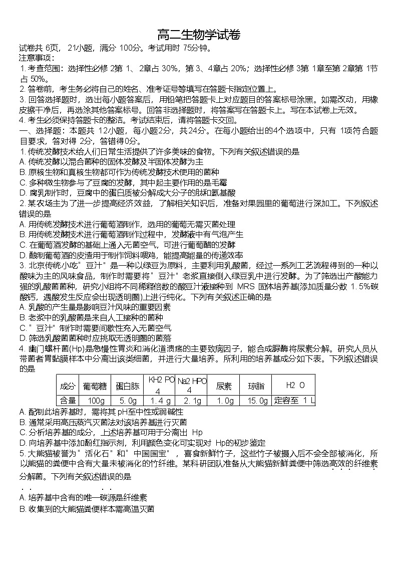 江西省部分高中学校2024-2025学年高二下学期期中考试生物试题（Word版附解析）第1页