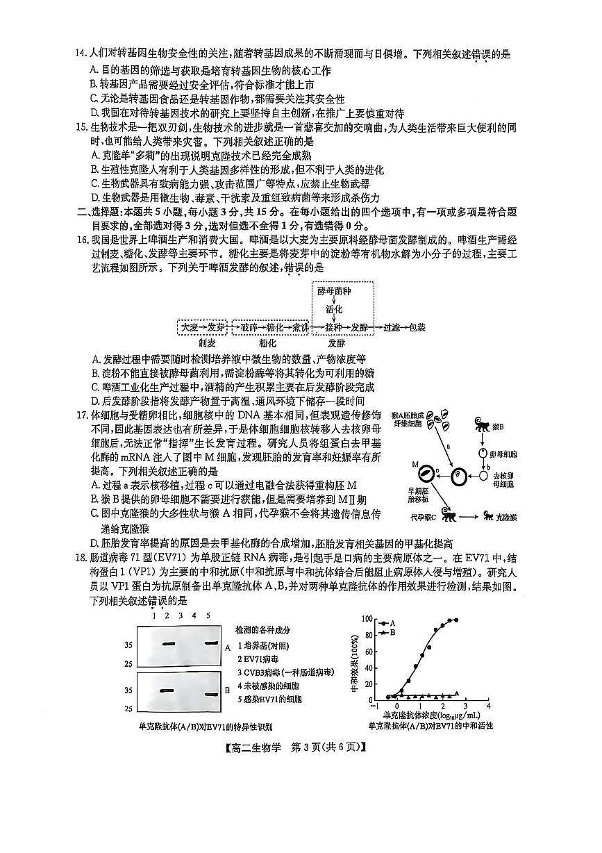 辽宁省普通高中2024-2025学年高二下学期期中考试生物试题（PDF版附解析）第3页