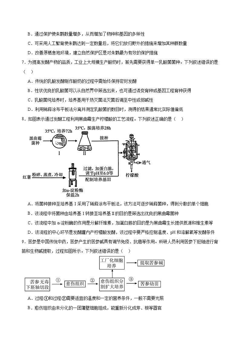 山西省晋城市部分学校2024-2025学年高二下学期4月期中提升考生物试题（Word版附答案）第3页