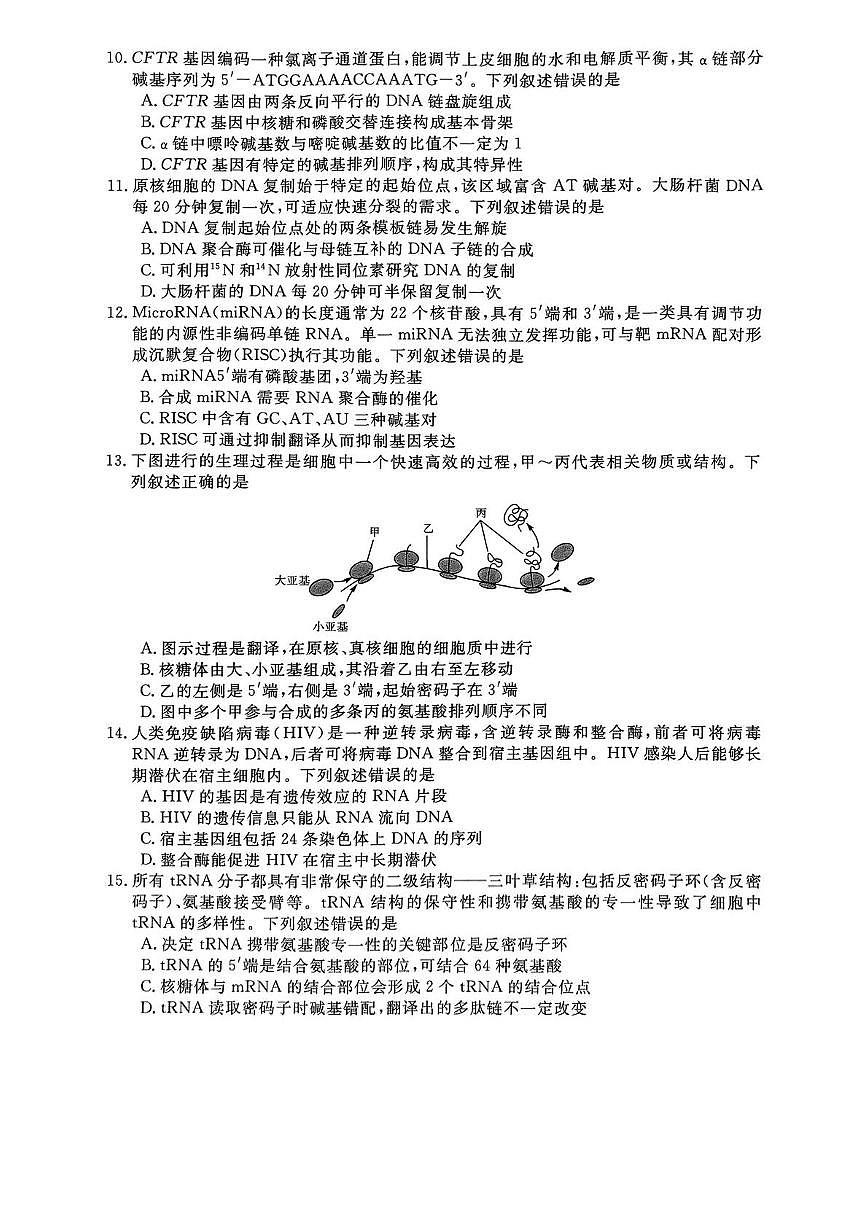 山西省部分学校2024-2025学年高一下学期5月质量检测生物试题（PDF版附解析）第3页