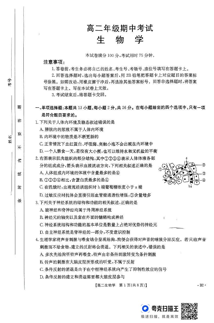 河北省保定市定州市2024-2025学年高二上学期11月期中生物试题第1页