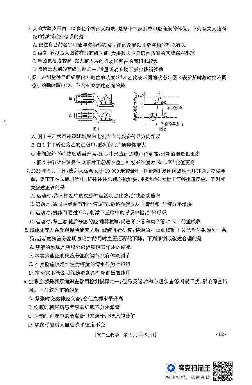 河北省保定市定州市2024-2025学年高二上学期11月期中生物试题第2页