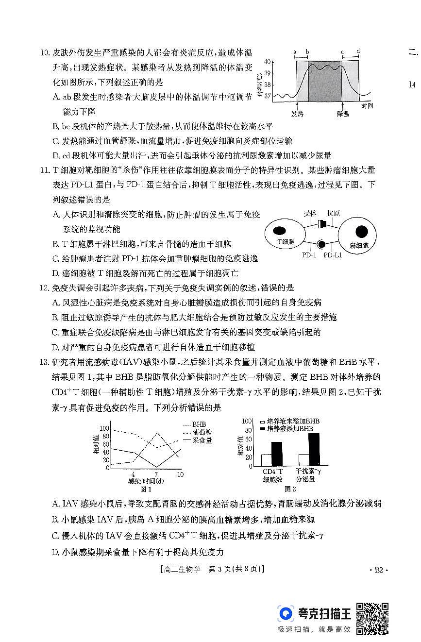 河北省保定市定州市2024-2025学年高二上学期11月期中生物试题第3页