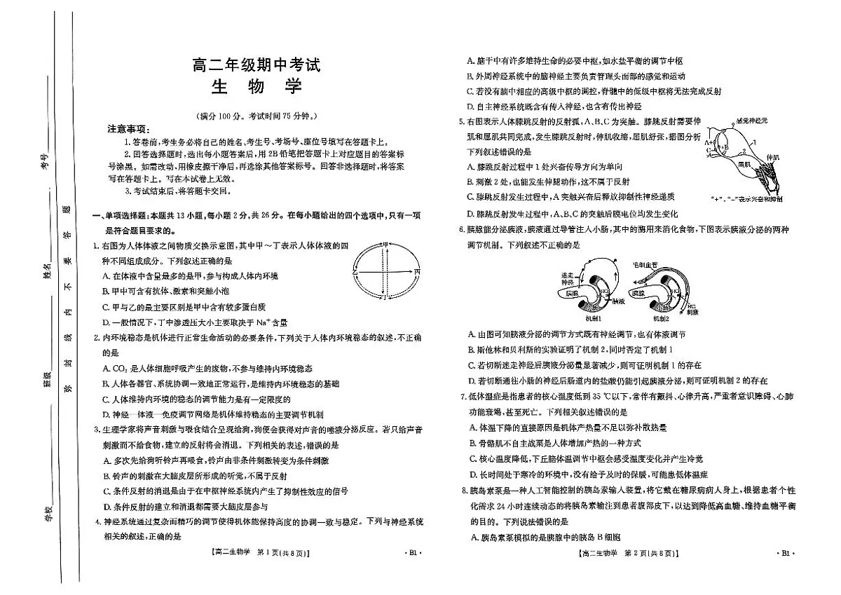 河北省保定市定州市河北定州中学2024-2025学年高二上学期11月期中生物试题第1页