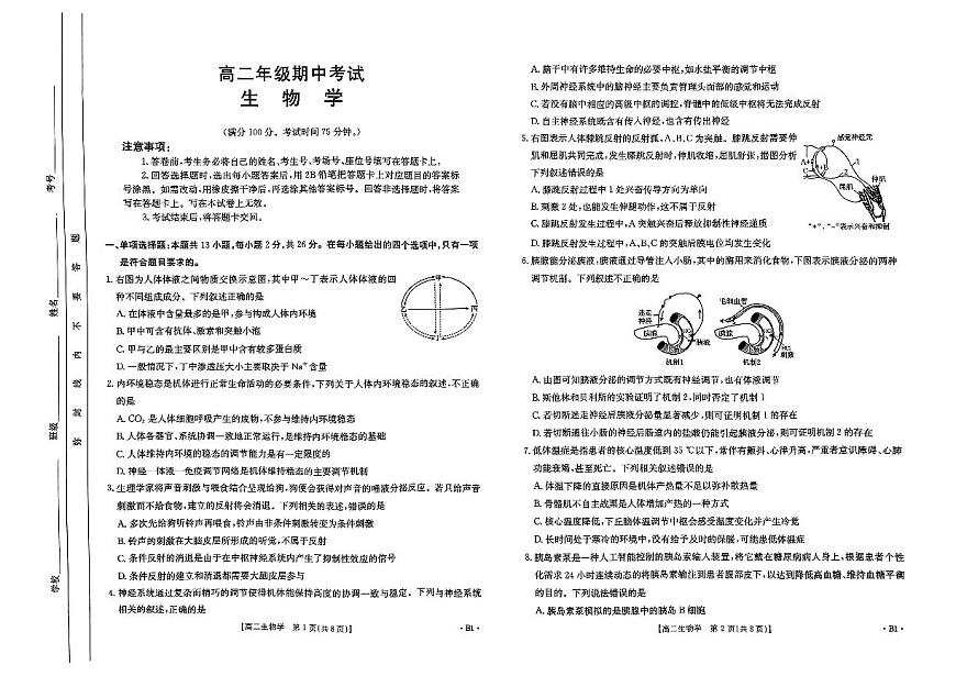 河北省保定市定州市河北定州中学2024-2025学年高二上学期11月期中生物试题第1页