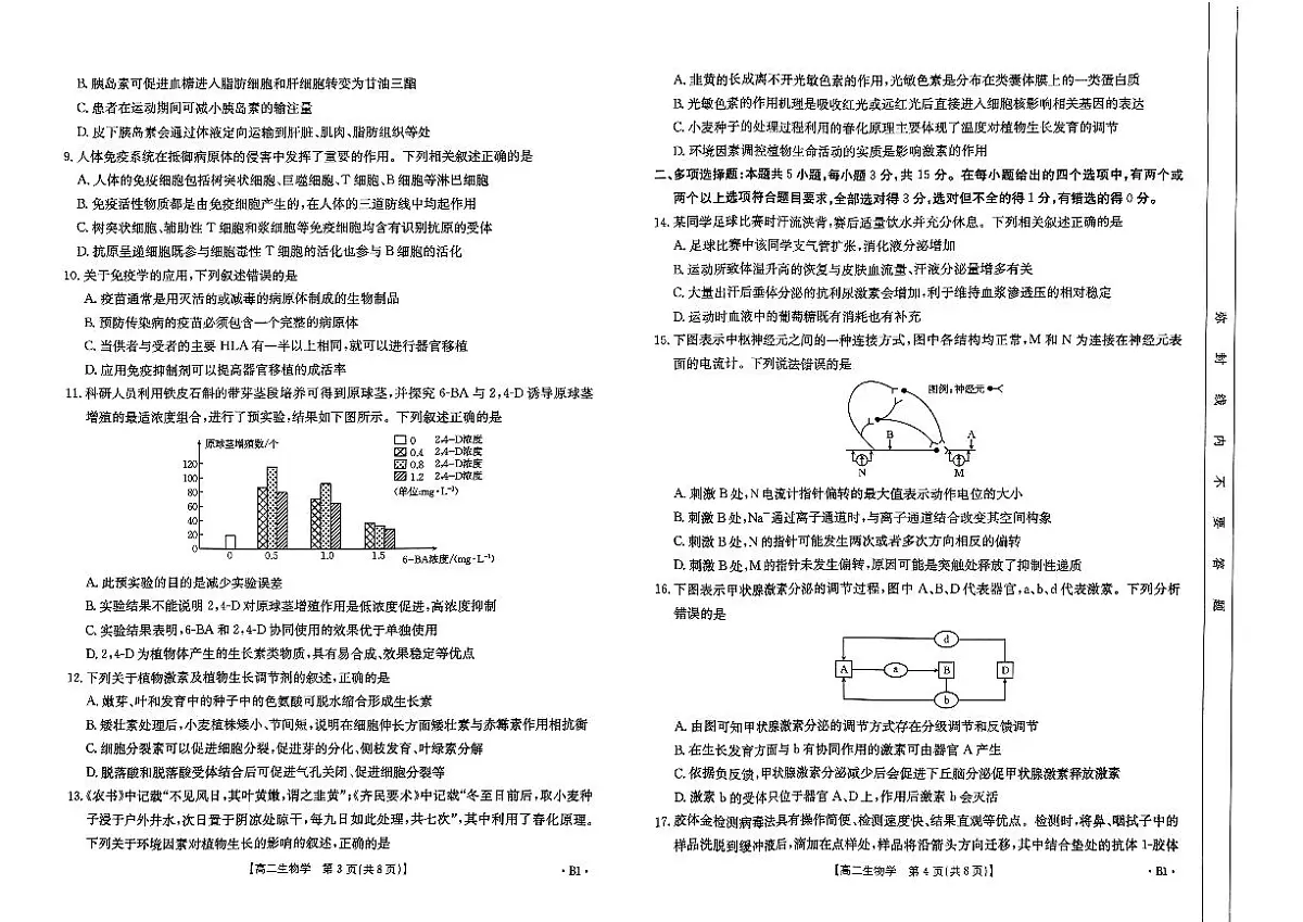 河北省保定市定州市河北定州中学2024-2025学年高二上学期11月期中生物试题第2页