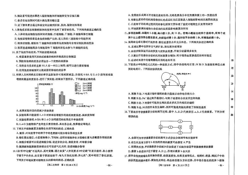 河北省保定市定州市河北定州中学2024-2025学年高二上学期11月期中生物试题第2页