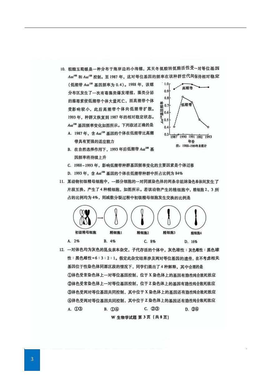 2025年安徽高考真题生物试题及答案（网络版）第3页