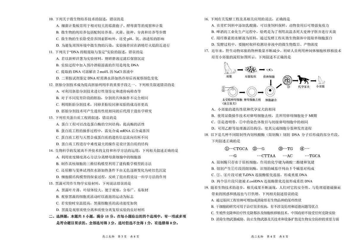 辽宁省葫芦岛市2023-2024学年高二下学期期末考试生物试卷第2页