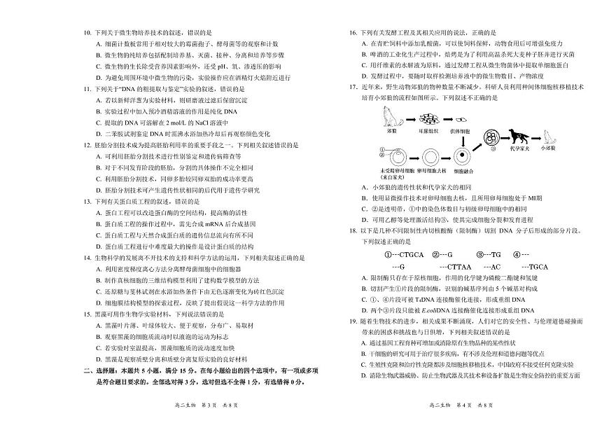 辽宁省葫芦岛市2023-2024学年高二下学期期末考试生物试卷第2页