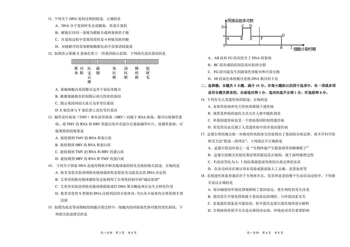 辽宁省葫芦岛市2023-2024学年高一下学期期末考试生物试卷第2页