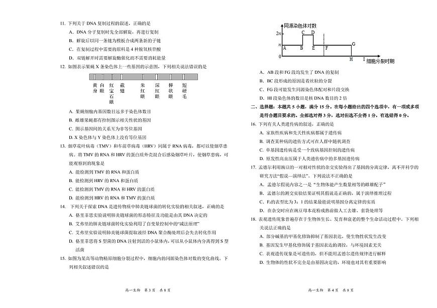 辽宁省葫芦岛市2023-2024学年高一下学期期末考试生物试卷第2页