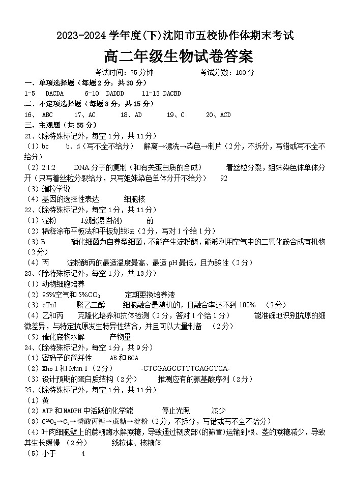 高二生物答案第1页