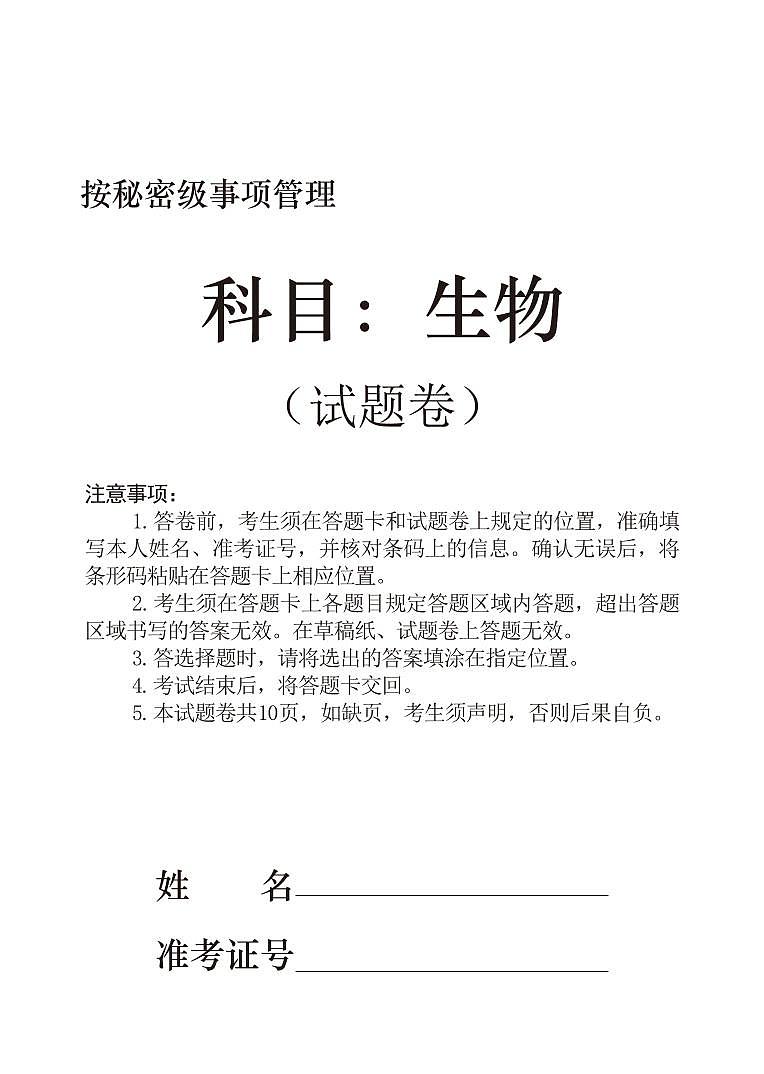 辽宁省沈阳市省五校协作体2023-2024学年高一下学期期末联考生物试题第1页