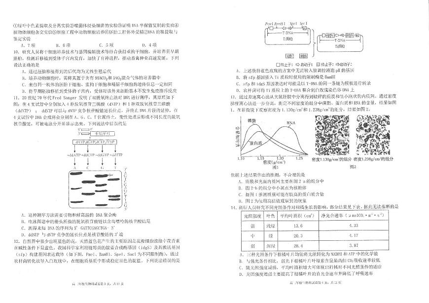 辽宁省实验中学2023-2024学年高二下学期7月期末考试生物试题第2页