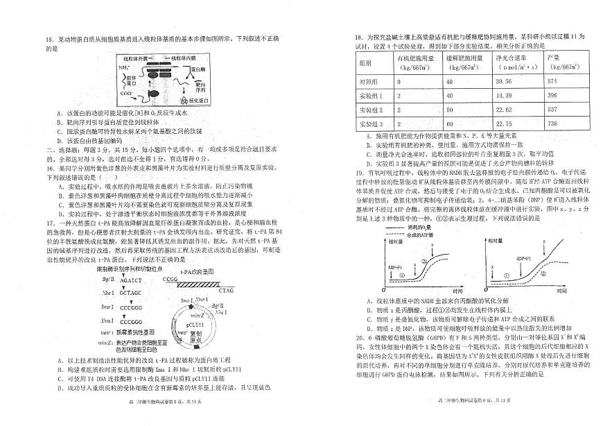 辽宁省实验中学2023-2024学年高二下学期7月期末考试生物试题第3页
