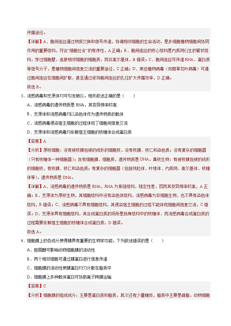 2025年6月福建省普通高中学业水平合格性考试生物仿真模拟卷02（全解全析）第2页