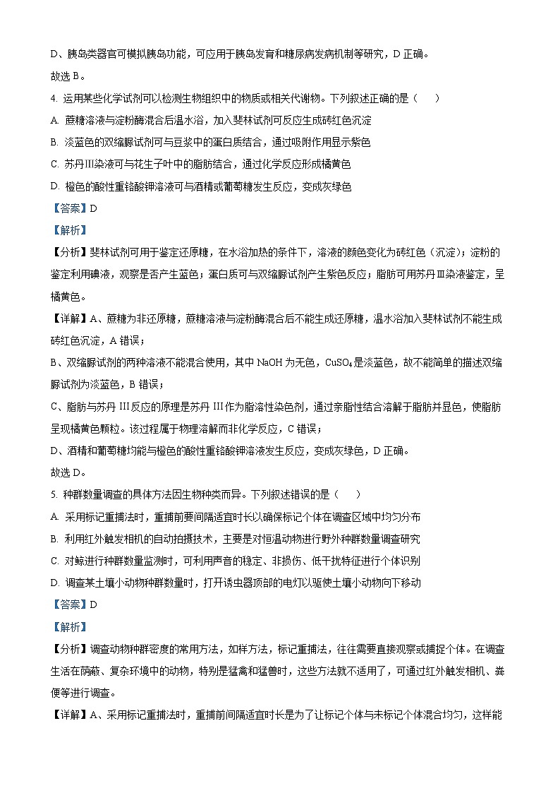 2025年高考真题——生物（安徽卷） Word版含解析第3页